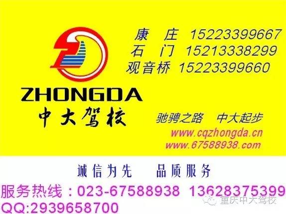 重慶中大駕校學(xué)車(chē)價(jià)格（康莊基地） 重慶駕校 重慶中大駕校 重慶學(xué)車(chē)價(jià)格 車(chē)價(jià)格