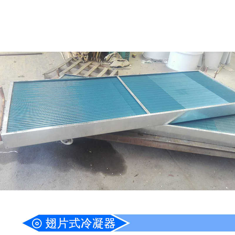 翅片式冷凝器廠家直銷 翅片式冷凝器 冷水機(jī)*冷凝器 空調(diào)翅片式冷凝器 冷凝器  風(fēng)冷翅片式冷凝器