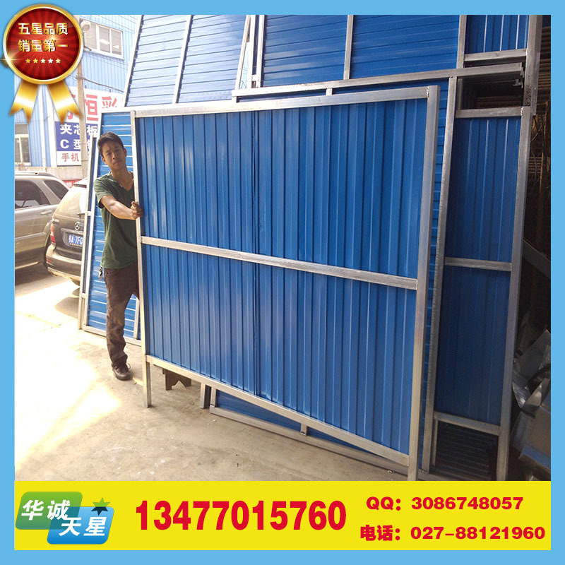 可移動圍擋、彩鋼擋板、彩鋼板、鐵圍擋、活動圍擋【武漢華誠天星】