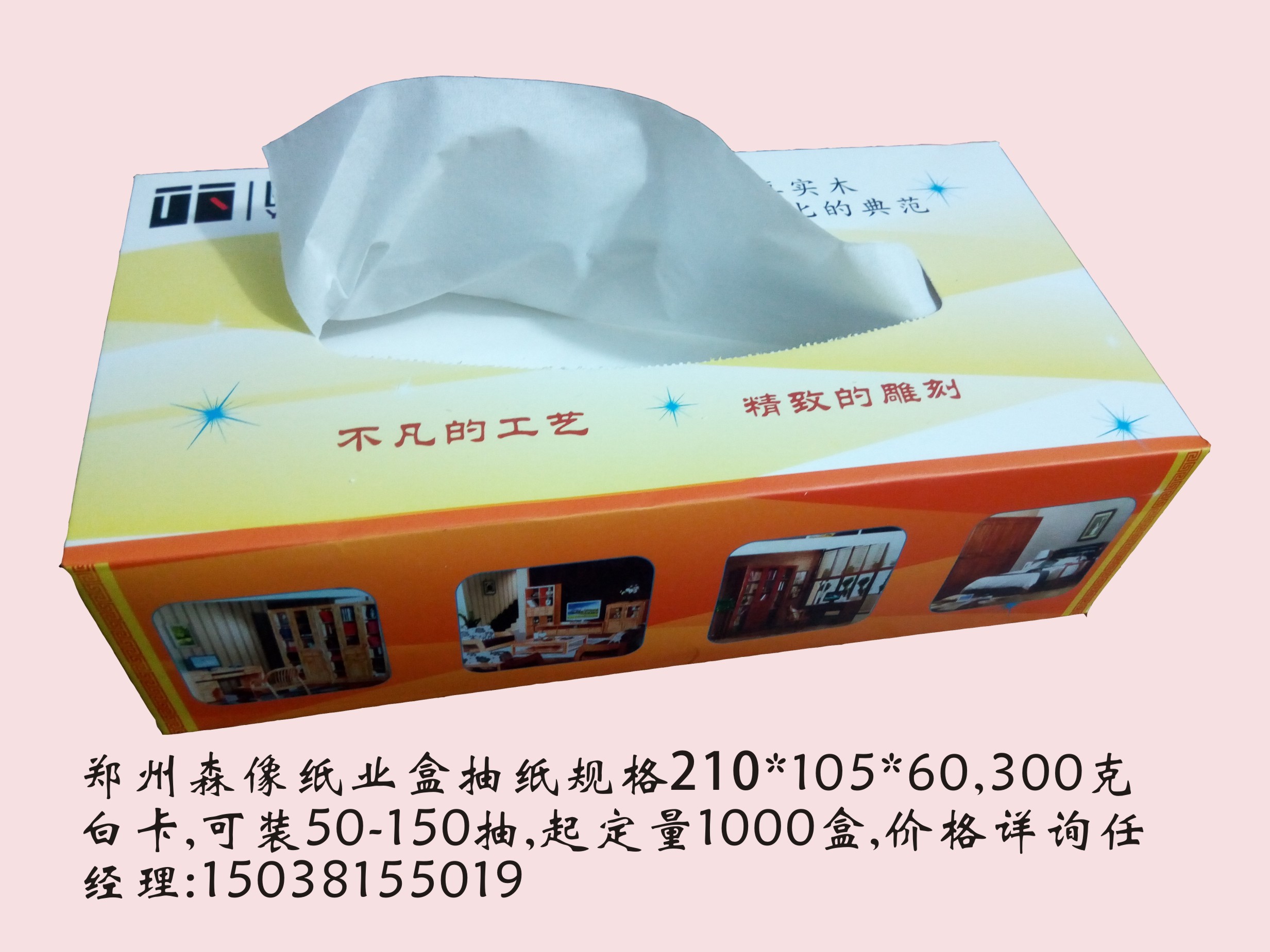 廣告盒抽紙 盒抽紙定做 盒抽紙定制 抽紙定做