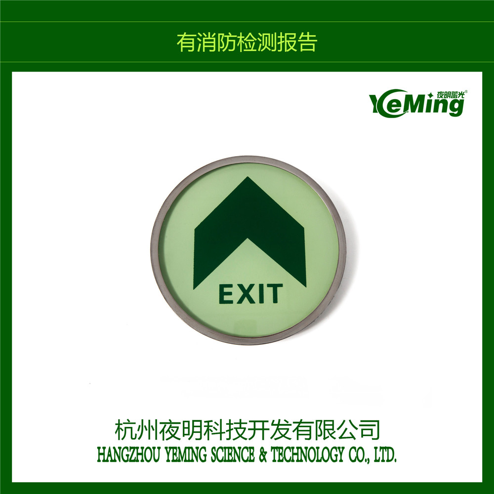 軌道交通地鐵通用疏散導向箭頭  夜光標識 發(fā)光標志 自發(fā)光地標