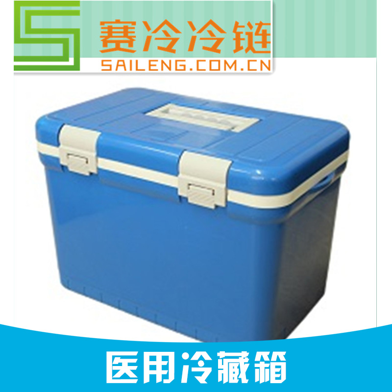 醫(yī)用冷藏箱 冷藏采樣取樣箱 醫(yī)用冷鏈冷藏箱 便攜式蓄冷冷藏箱