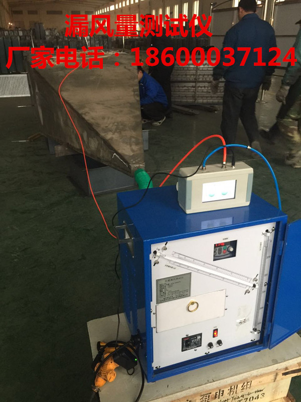 防火閥漏風(fēng)量測試儀 防火閥漏風(fēng)量檢測儀 排煙閥檢測儀