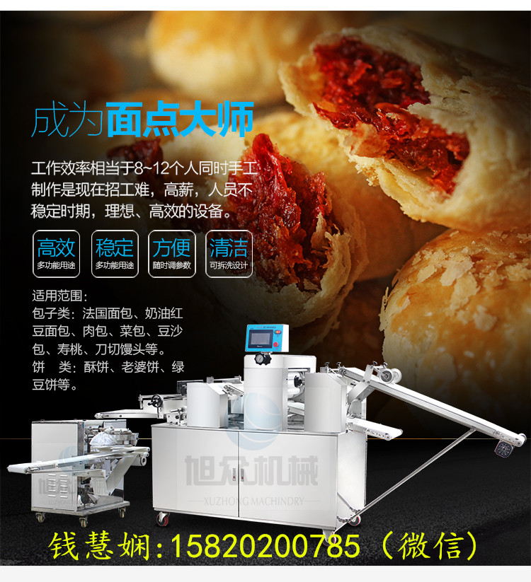 揚(yáng)州新款全自動(dòng)酥餅機(jī) 多功功酥餅機(jī) 煙臺(tái)酥餅機(jī)廠家 淄博酥餅機(jī)多少錢(qián)一臺(tái)