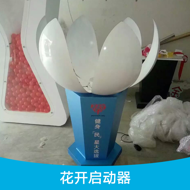 花開啟動器 儀式花開啟動道具 慶典花開啟動器 創(chuàng)意啟動道具租賃