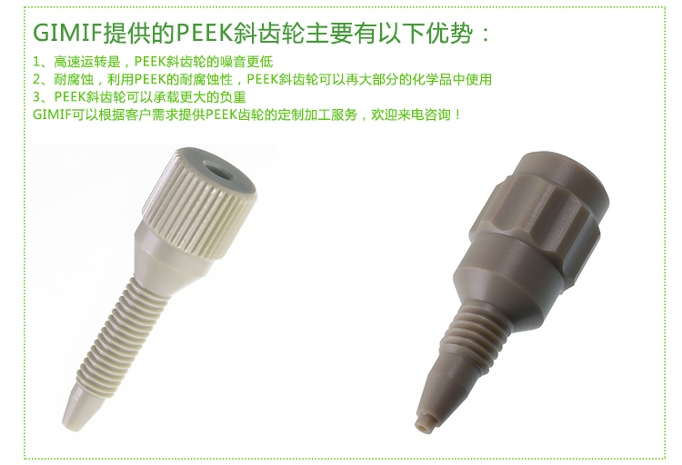 PEEK接頭廠家直銷 PEEK接頭 PEEK手?jǐn)Q接頭 液相PEEK接頭 PEEK手緊接頭 PEEK接頭扳手