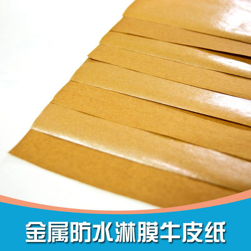 包裝淋膜牛皮紙 金屬防水淋膜牛皮紙 覆膜包裝牛皮紙 防潮牛皮卷紙