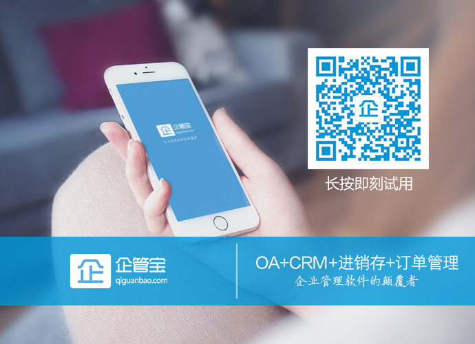 全國(guó)crm系統(tǒng)排名 企管寶