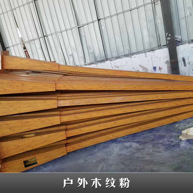 木紋轉(zhuǎn)印粉廠家直銷(xiāo)報(bào)價(jià)電話(huà) 錦和木紋粉
