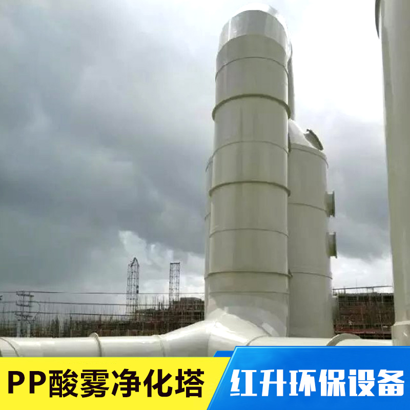 PP酸霧凈化塔 酸霧廢氣凈化塔 酸霧噴淋凈化塔 pp板酸霧凈化塔 pp廢氣凈化塔