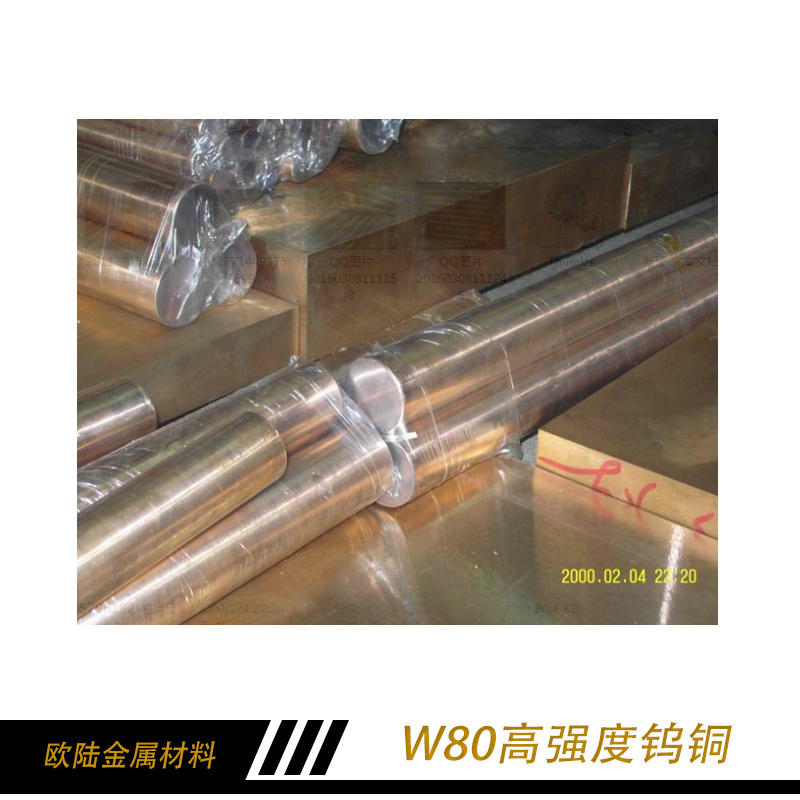 W80高強(qiáng)度鎢銅 高強(qiáng)度鎢銅 鎢銅 鎢銅棒 高強(qiáng)度鎢銅批發(fā)