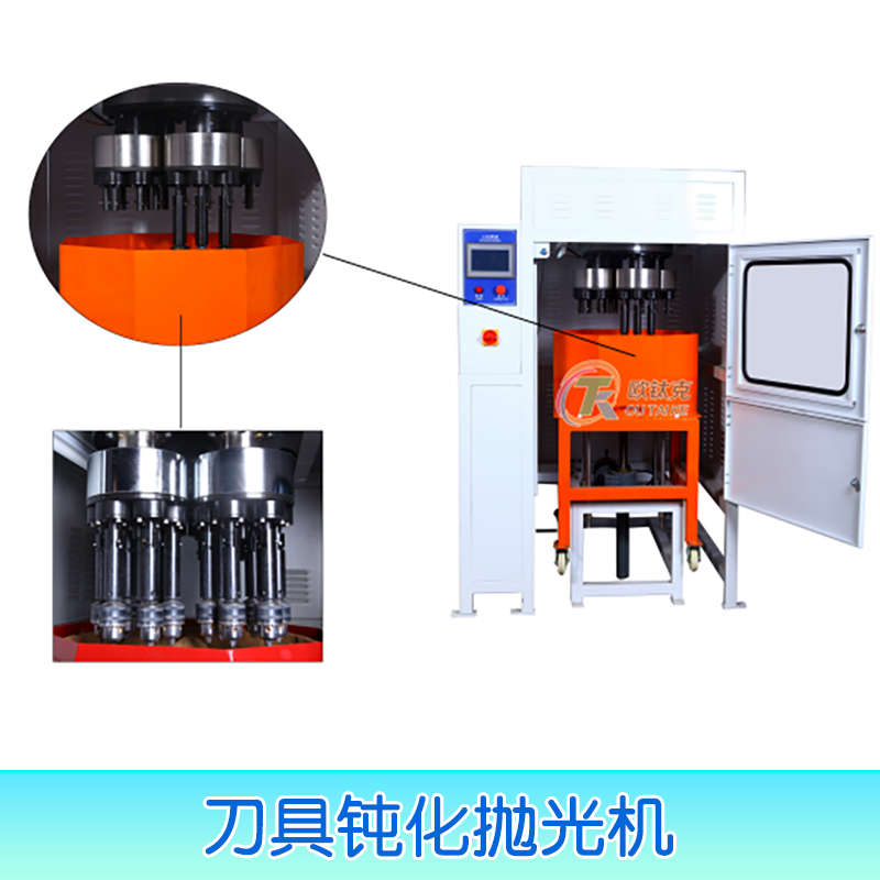 刀具鈍化拋光機廠家直銷 刀具鈍化機 數(shù)控刀具鈍化機 鈍化拋光機 進口刀具鈍化拋光機