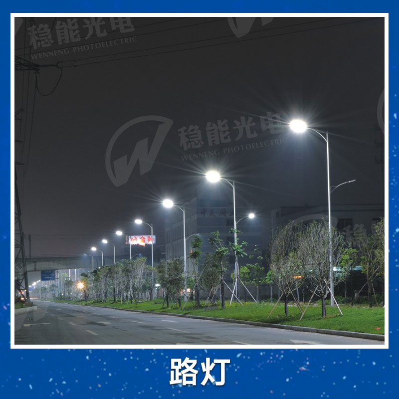 路燈 LED路燈廠家 LED路燈 太陽能路燈 路燈供應(yīng)商 射燈 LED射燈