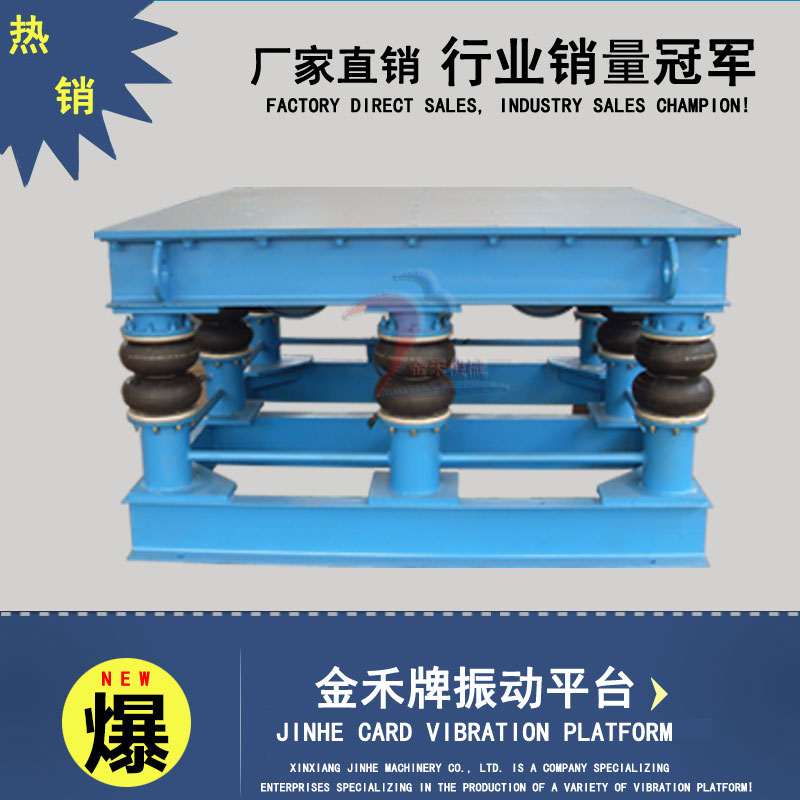 水泥彩磚振動(dòng)壓實(shí)平臺(tái) 金禾振動(dòng)成型臺(tái) 動(dòng)壓實(shí)平臺(tái)現(xiàn)貨供應(yīng)