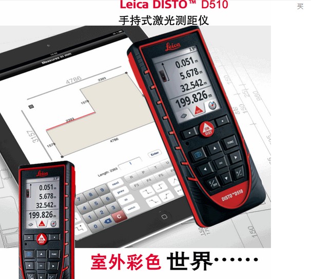 供應(yīng)徠卡手持激光測距儀D5 徠卡手持激光測距儀D510