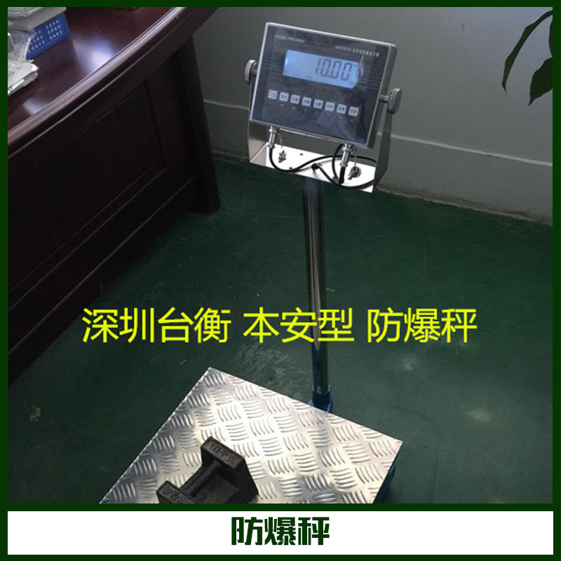 防爆秤 可移動防爆電子臺秤 工業(yè)防爆電子臺秤 防爆電子地磅 防爆桌秤 防爆平臺秤