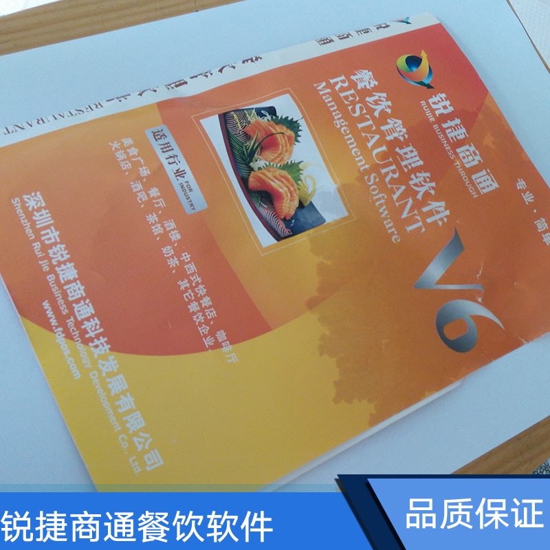 宜昌銳捷商通餐飲軟件 宜昌快餐系統(tǒng) 宜昌收銀軟件 宜昌餐飲系統(tǒng) 宜昌餐飲軟件