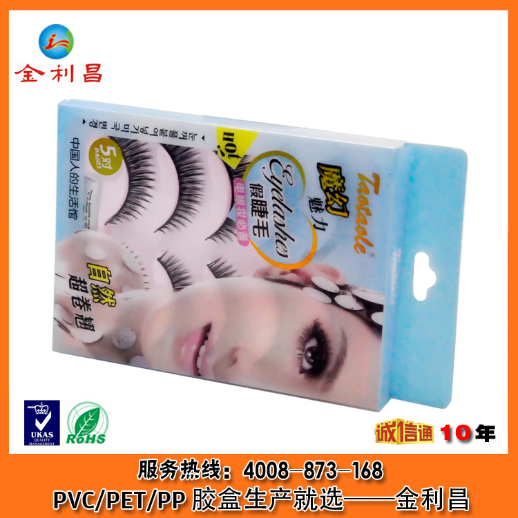 19年廠家直銷 眼睫毛印刷透明包裝 PVC/PET膠盒包裝 眼睫毛印刷包裝