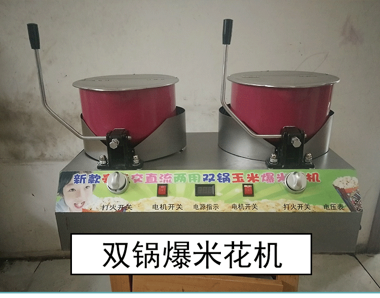 雙鍋爆米花機(jī) 商用雙鍋爆米花機(jī)