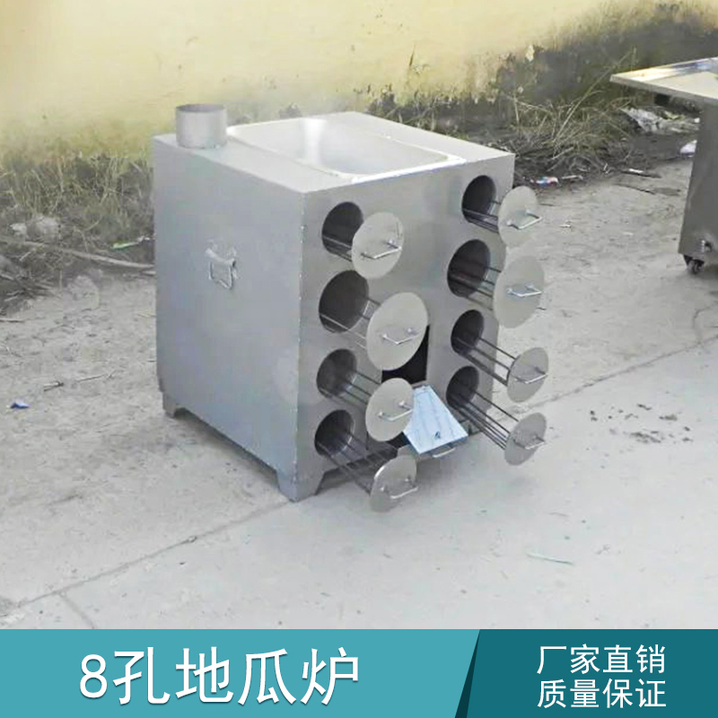 商用8孔地瓜爐 小型地瓜爐