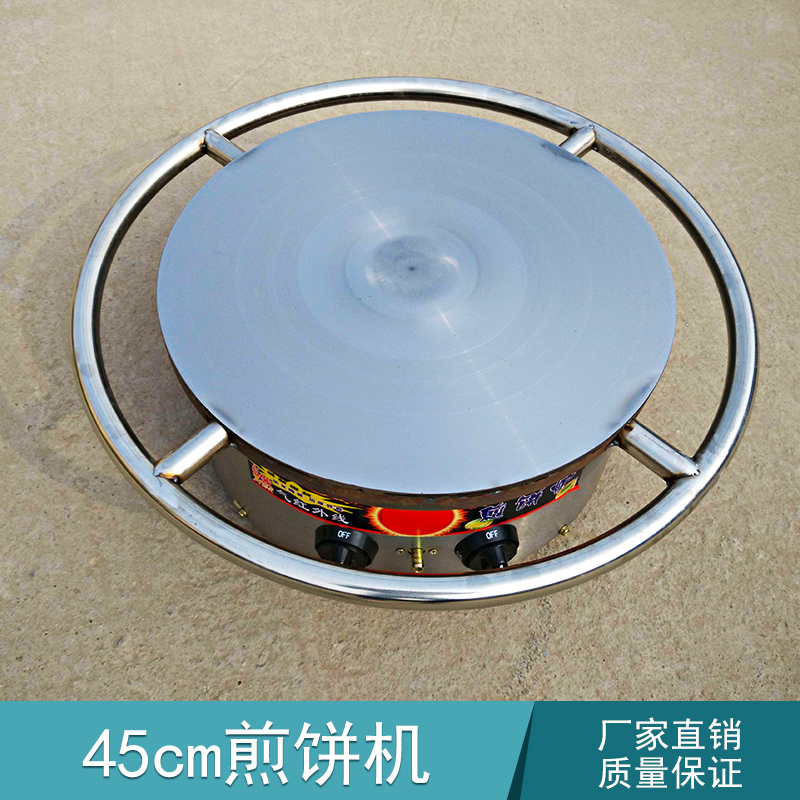 45cm煎餅機 燃氣煎餅機 小型煎餅機 手工煎餅機 旋轉(zhuǎn)煎餅機 煎餅果子機 45型旋轉(zhuǎn)煎餅機