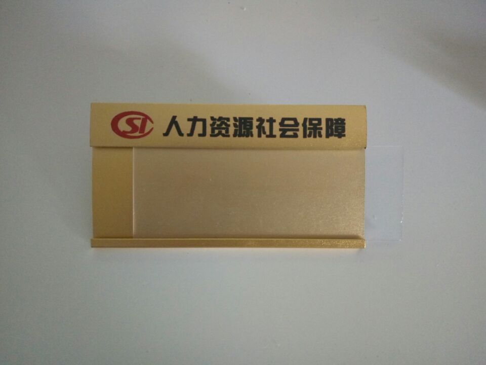 鋁合金插槽胸牌制作、鋁合金插槽胸牌加工廠家、鋁合金插槽胸牌加工