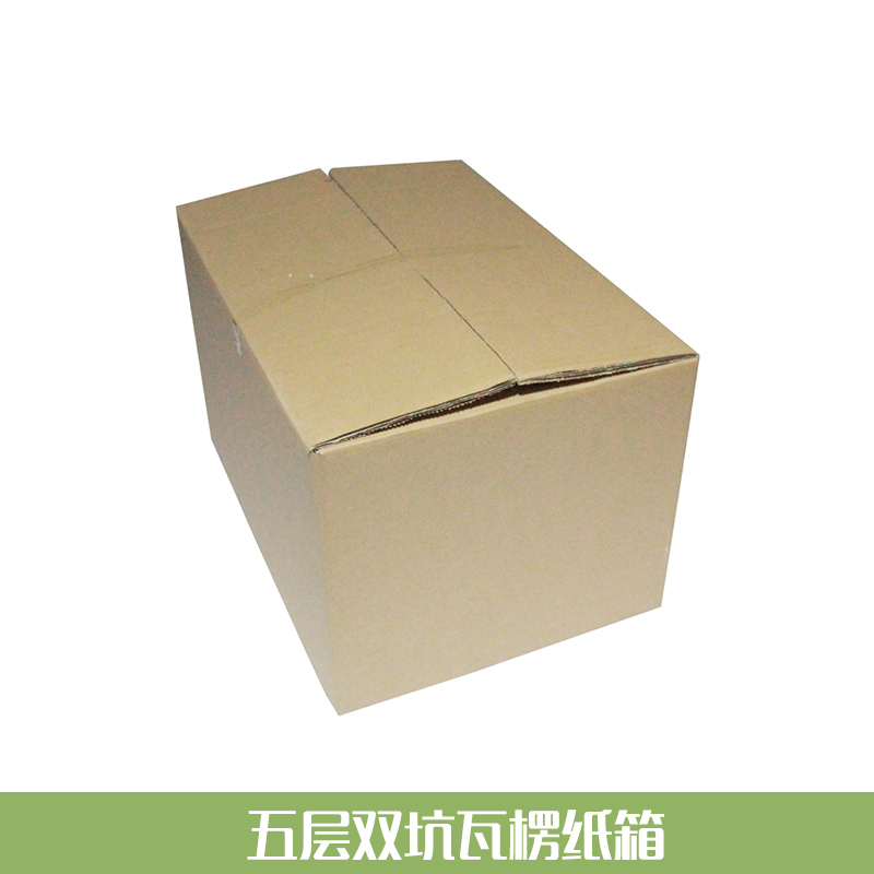 五層雙坑瓦楞紙箱 五層加厚硬質(zhì)紙箱 物流外包裝紙箱 搬家打包紙箱