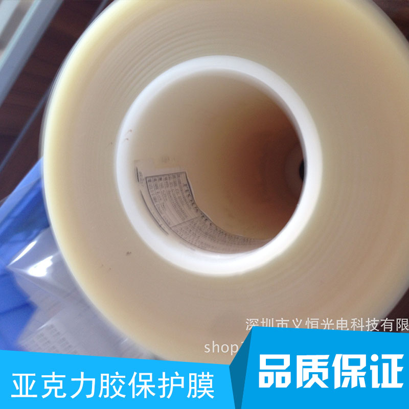 亞克力膠保護(hù)膜 高透明度低粘保護(hù)膜 電子產(chǎn)品保護(hù)膜 pet*保護(hù)膜