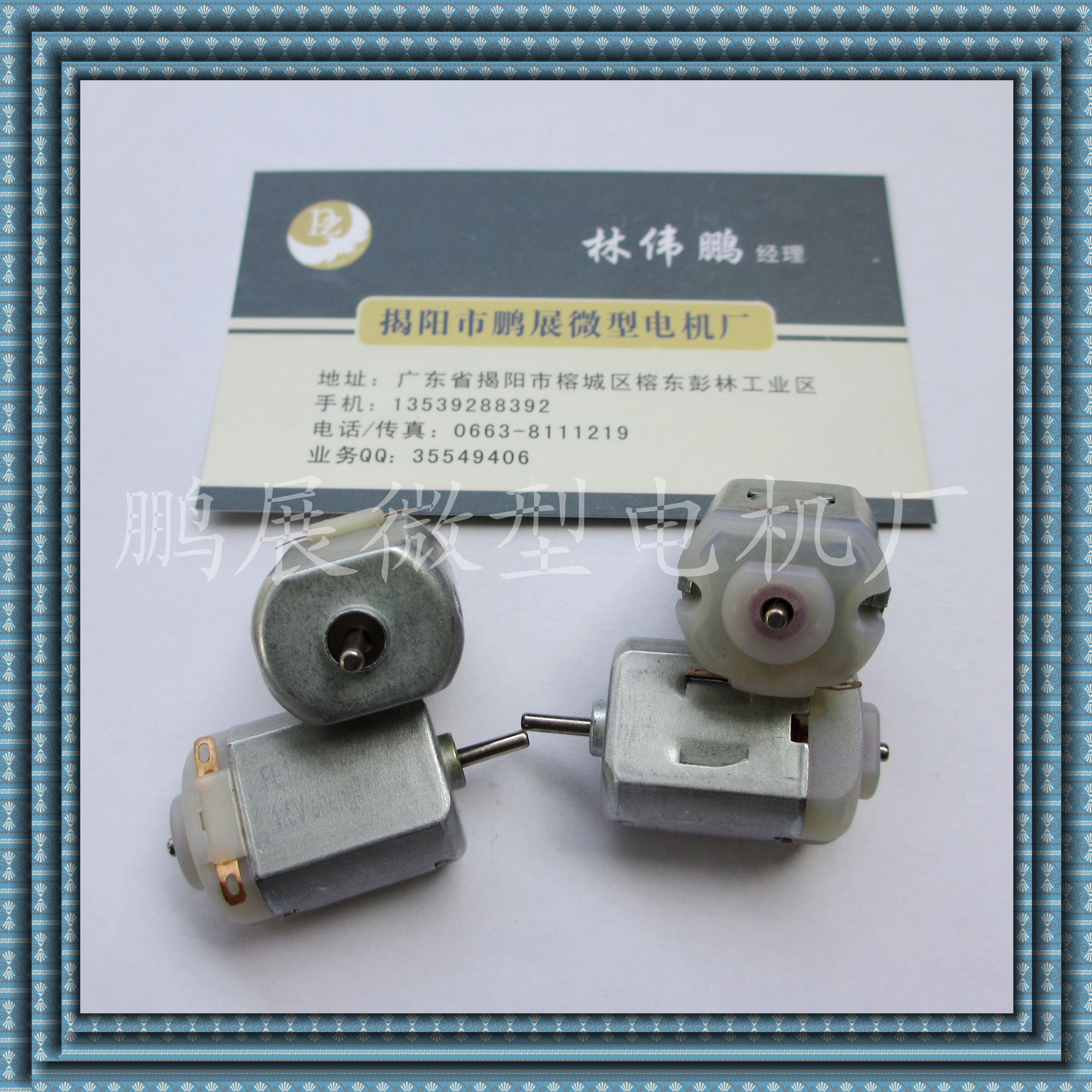 廣東揭陽用于玩具*環(huán)保3V電動(dòng)微型馬達(dá) 廠家直銷