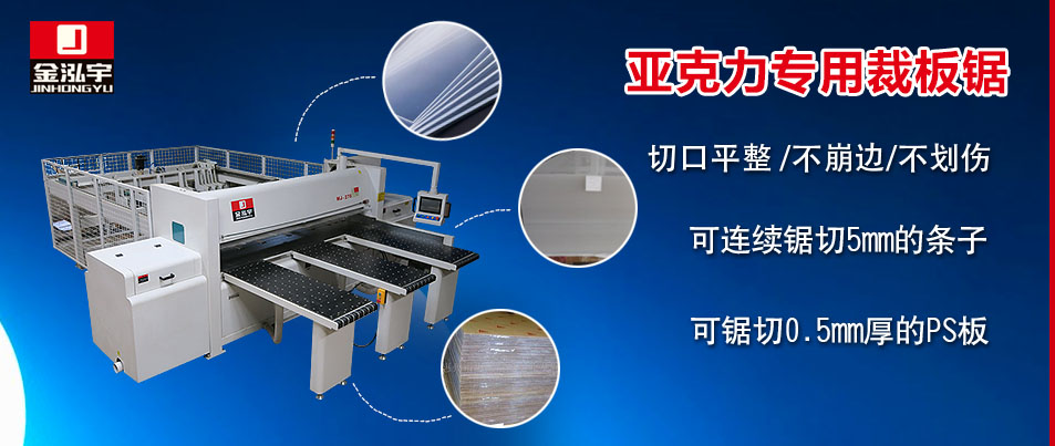 上海PS板電子裁板鋸 上海亞克力電子開料鋸 PS板電子鋸技術專業(yè)的廠家