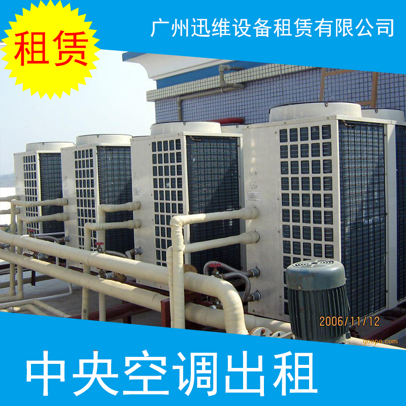 廣州中央空調出租 展覽活動中央空調出租 帳篷空調租賃節(jié)能環(huán)保空調