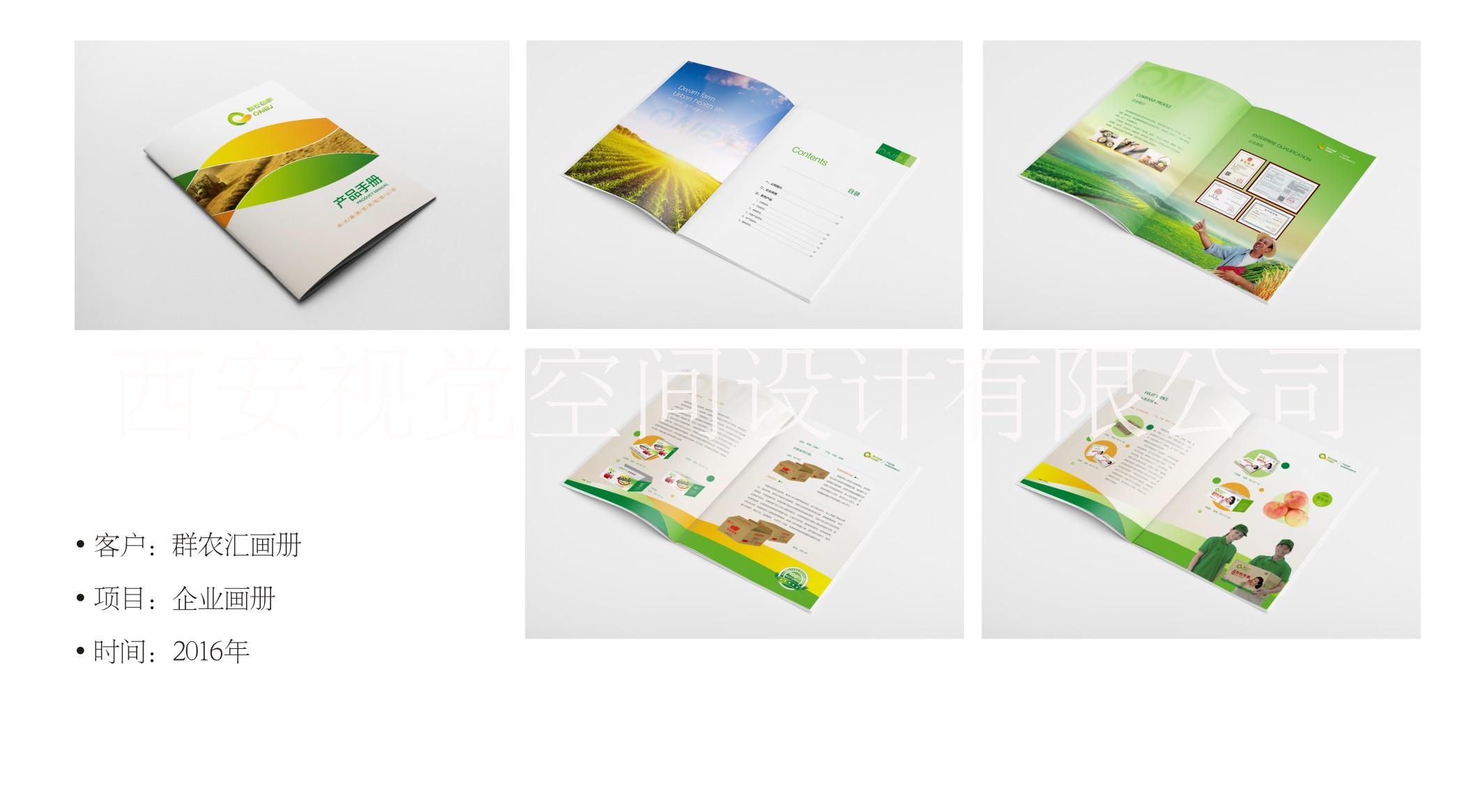 西安建筑畫冊(cè)設(shè)計(jì)，農(nóng)產(chǎn)品畫冊(cè)設(shè)計(jì)，宣傳手冊(cè)設(shè)計(jì)，產(chǎn)品手冊(cè)設(shè)計(jì) 科技公司畫冊(cè)，集團(tuán)畫冊(cè)設(shè)計(jì)