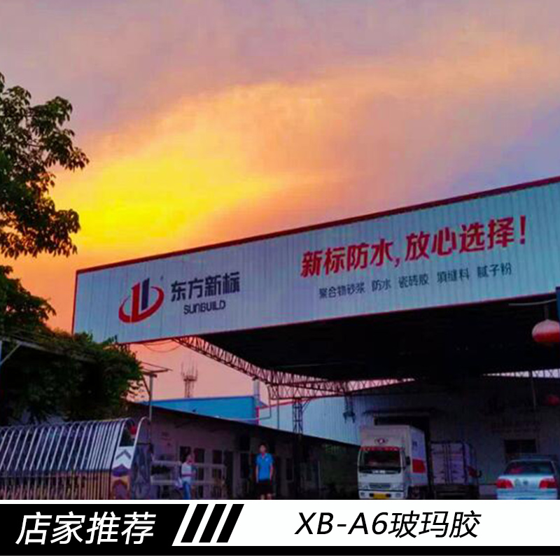 XB-A6玻瑪膠 馬賽克粘接劑 馬賽克中性膠 馬賽克*膠 瓷磚粘接劑 中性?，斈z 玻馬膠