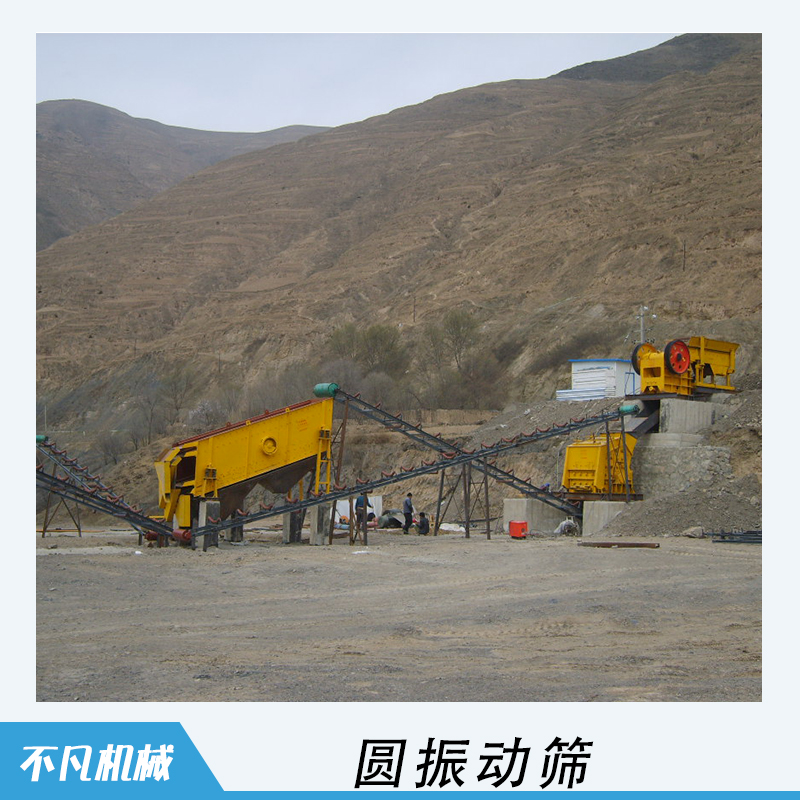 圓振動篩 礦用圓振動篩批發(fā) 圓振動篩供應(yīng)商 圓振動篩價格