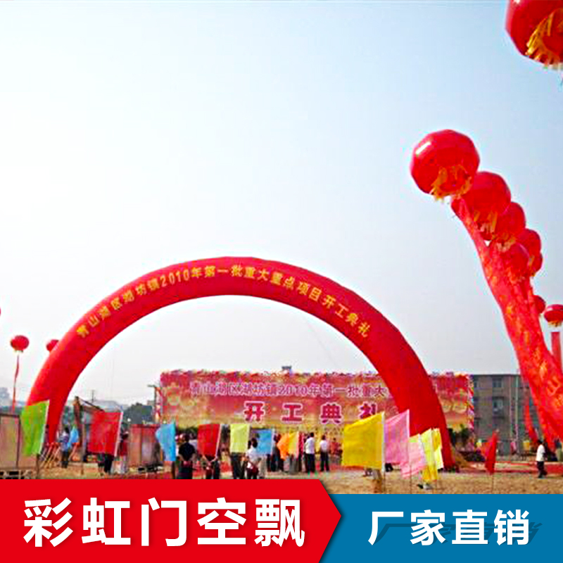 彩虹門空飄 單孔彩虹門 雙層彩虹門 折疊彩虹門 彩虹門開業(yè)慶典 拱形彩虹門