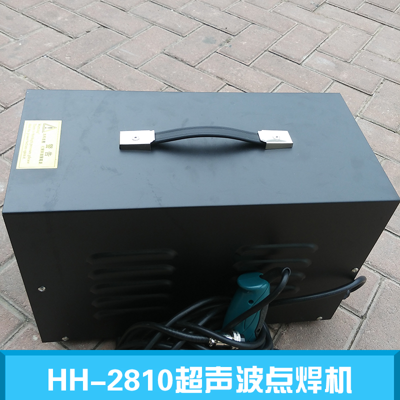 HH-2810超聲波點(diǎn)焊機(jī) 鄭州超聲波點(diǎn)焊機(jī) 手提式超聲波點(diǎn)焊機(jī) 超聲波塑料點(diǎn)焊機(jī) 超聲波金屬點(diǎn)焊機(jī)
