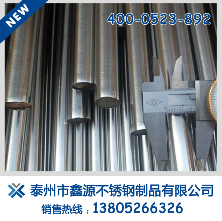 供應(yīng)不銹鋼棒材304材質(zhì)鑫源直銷