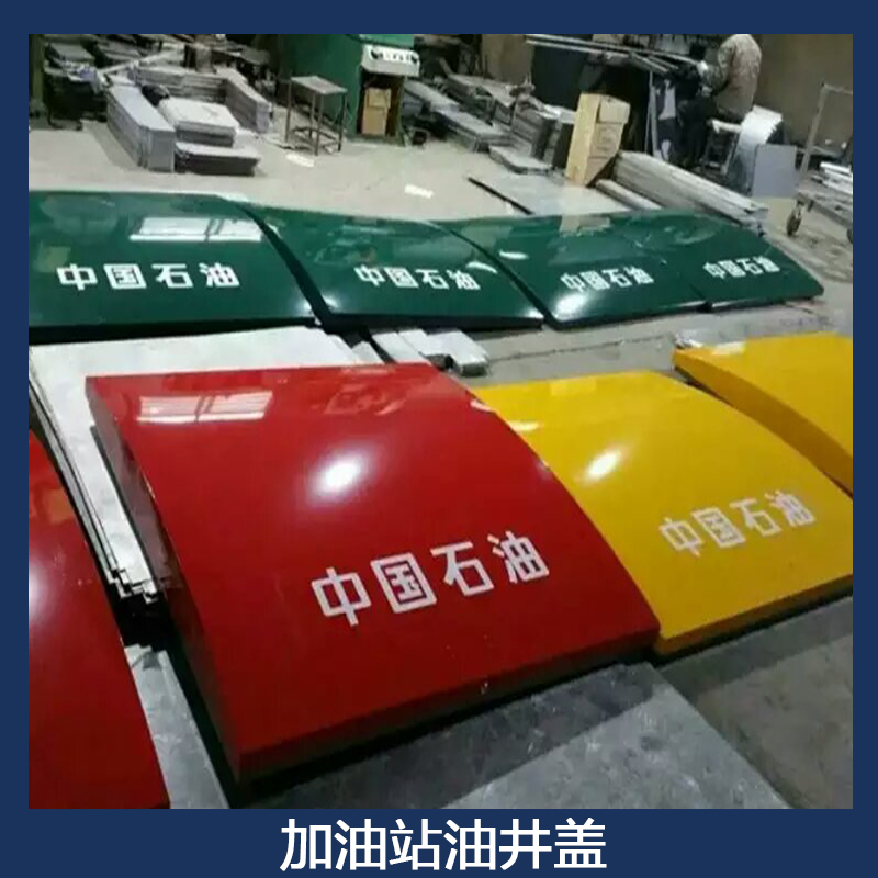 中國石油加油站油井蓋 推拉式帶滑道可推動井蓋 卸油口掀起式油井蓋