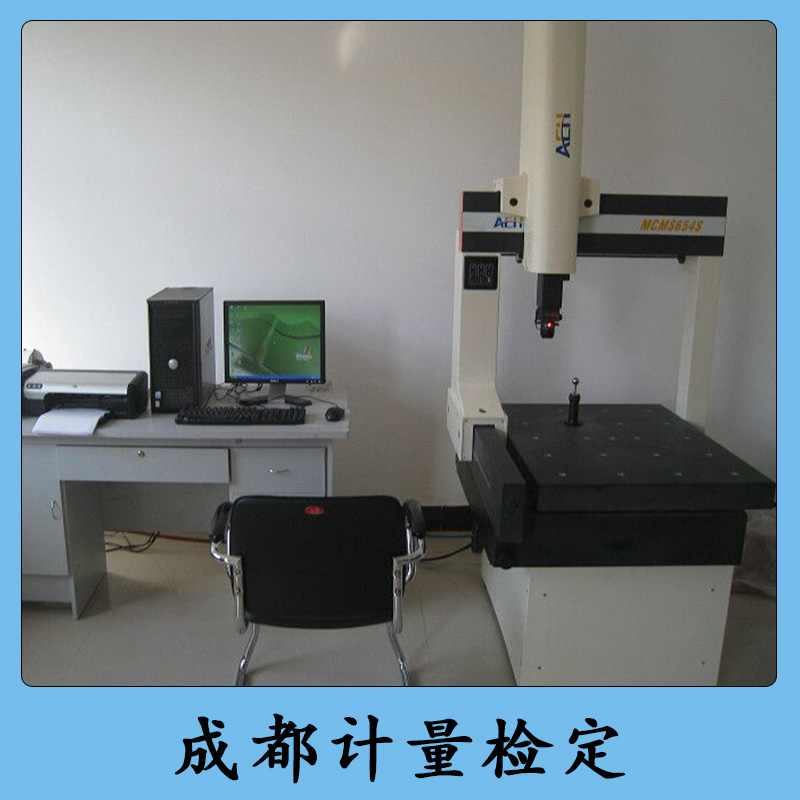 成都計(jì)量檢定廠家直銷(xiāo) 計(jì)量器具檢定校準(zhǔn) 標(biāo)準(zhǔn)計(jì)量檢定裝置 成都計(jì)量檢定 計(jì)量檢定器具 計(jì)量檢定