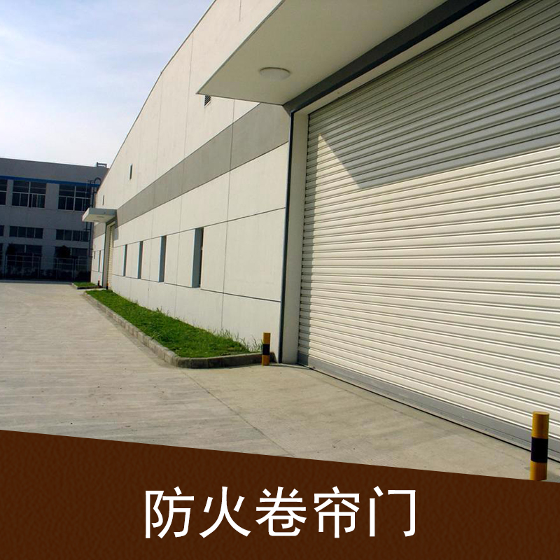 南昌防火卷簾門廠家-南昌防火卷簾門批發(fā)價-南昌防火卷簾門供應(yīng)-南昌防火卷簾門報價