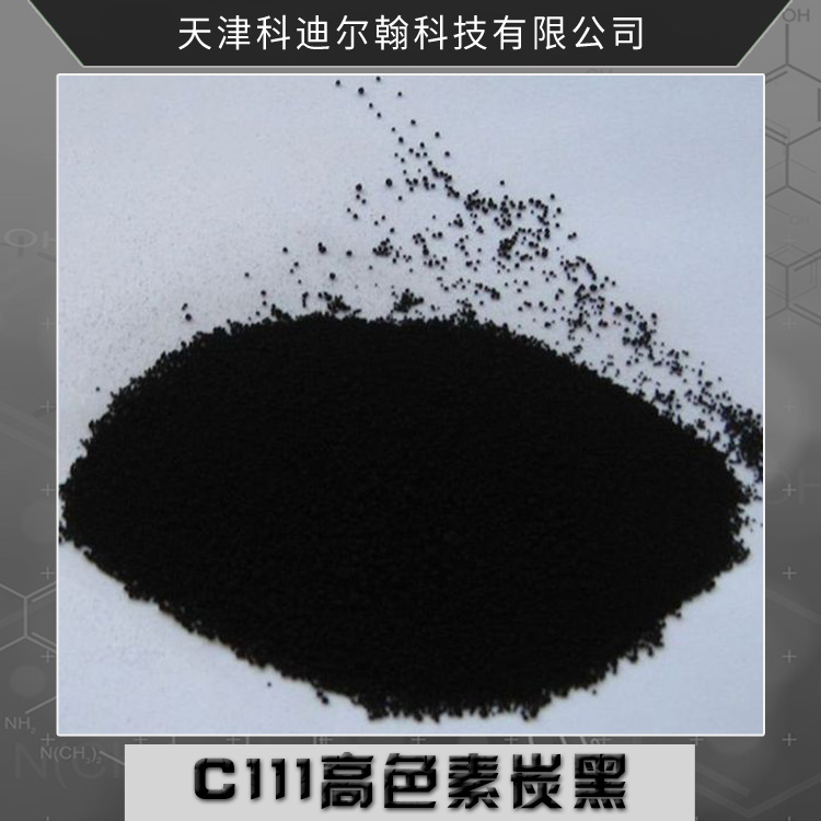 C111高色素炭黑 超細(xì)色素炭黑粉末 石墨碳黑 高著色炭黑料 炭黑顏料