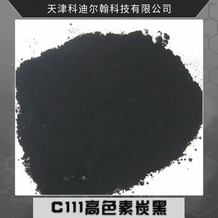 C111高色素炭黑 超細(xì)色素炭黑粉末 石墨碳黑 高著色炭黑料 炭黑顏料