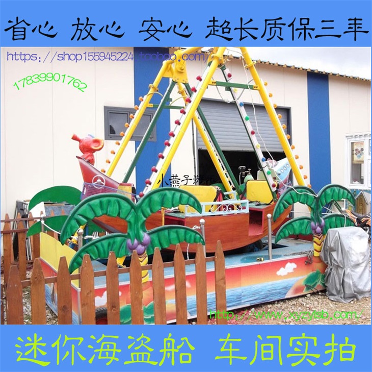 室內(nèi)海盜船/廣場大型電動(dòng)游樂設(shè)備/兒童游樂場室外電動(dòng)碰碰車玩具