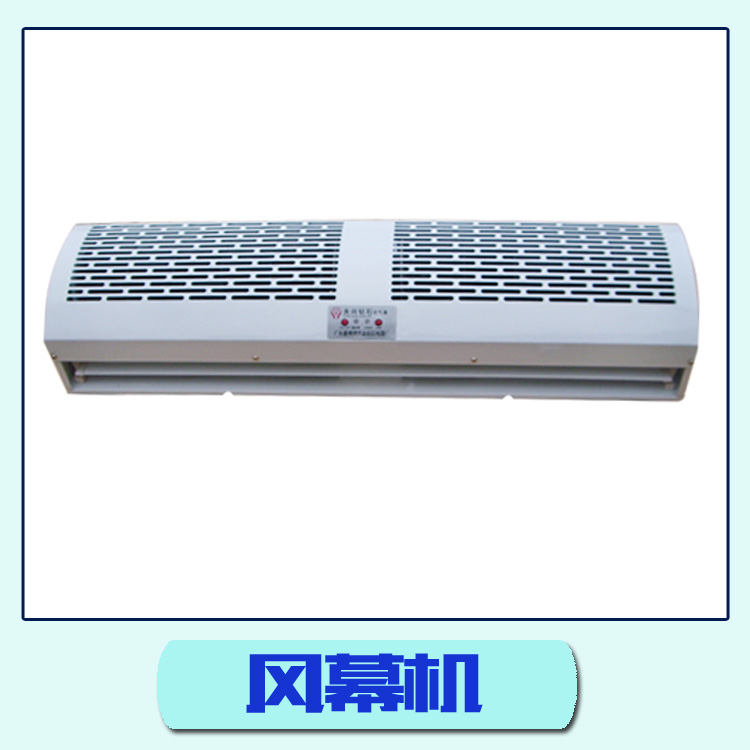風(fēng)幕機(jī) 貫流式|離心式風(fēng)幕機(jī) 空氣門風(fēng)簾機(jī) 冷庫強(qiáng)風(fēng)空氣風(fēng)幕機(jī) 空氣幕