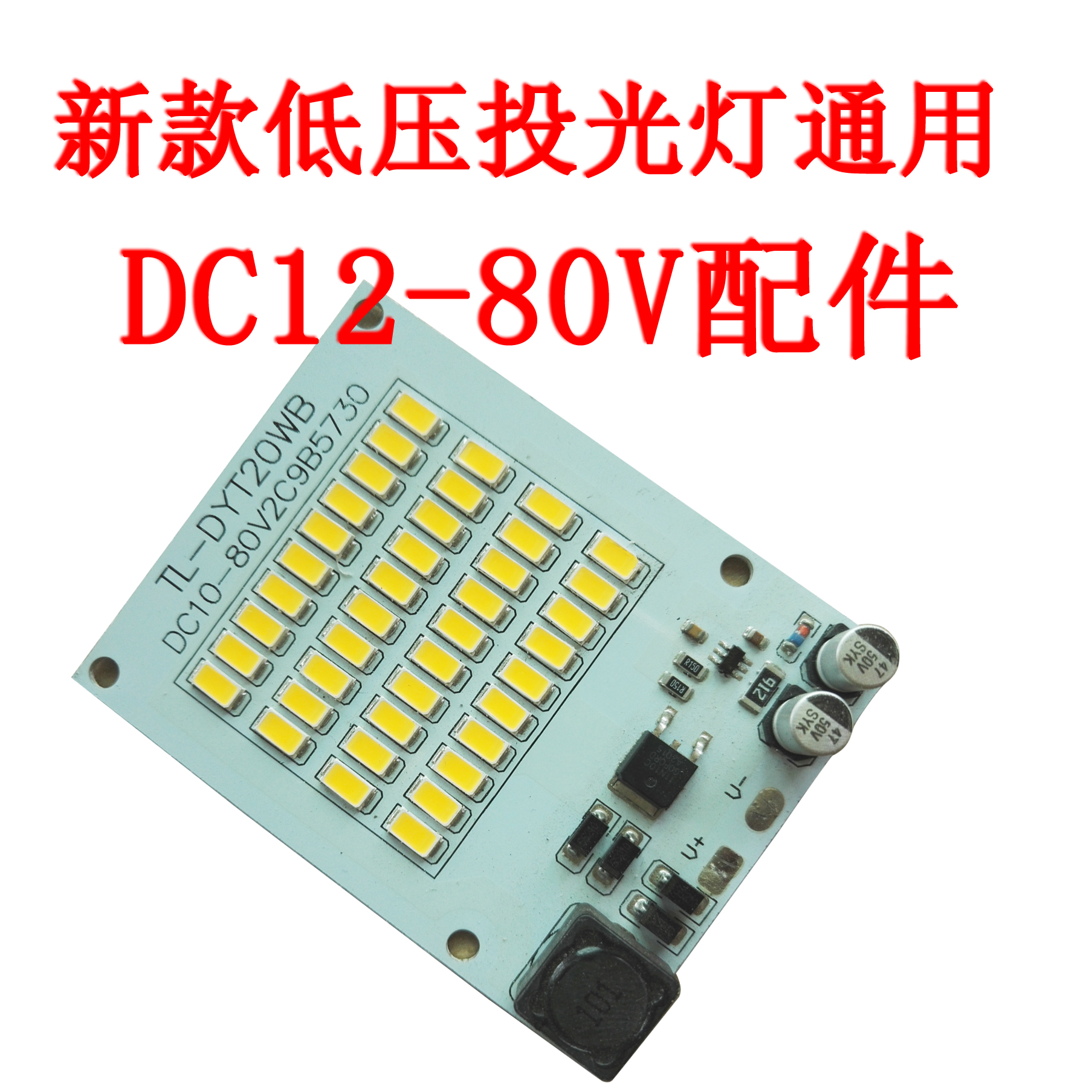 低壓20W DC12-80V太陽能地?cái)傠妱?dòng)車船用應(yīng)急一體化投光燈 投光燈板驅(qū)動(dòng)