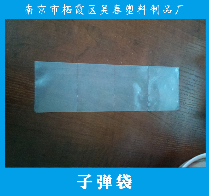 *袋產(chǎn)品 塑料*袋 平口*袋 *袋定做 薄膜*袋