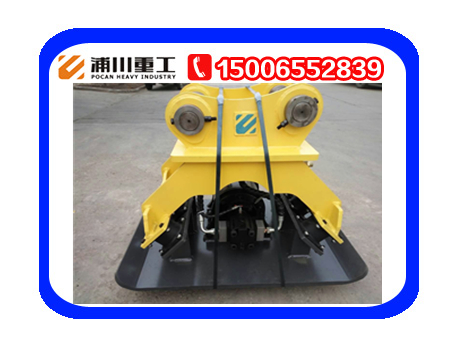 山東煙臺(tái)挖掘機(jī)液壓夯實(shí)器平板夯