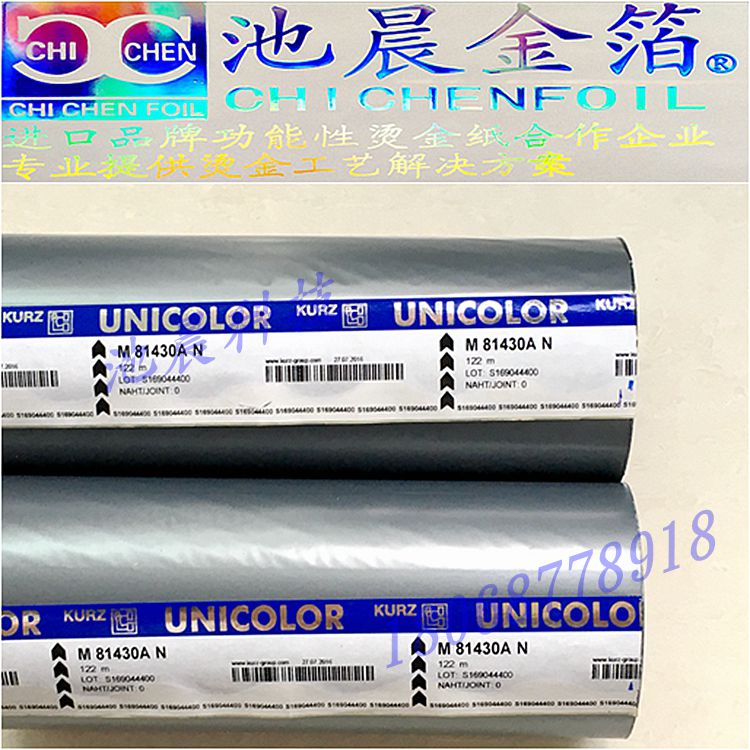 池晨科技專業(yè)批發(fā)庫爾茲M81430啞光黑燙金紙 啞光燙金紙