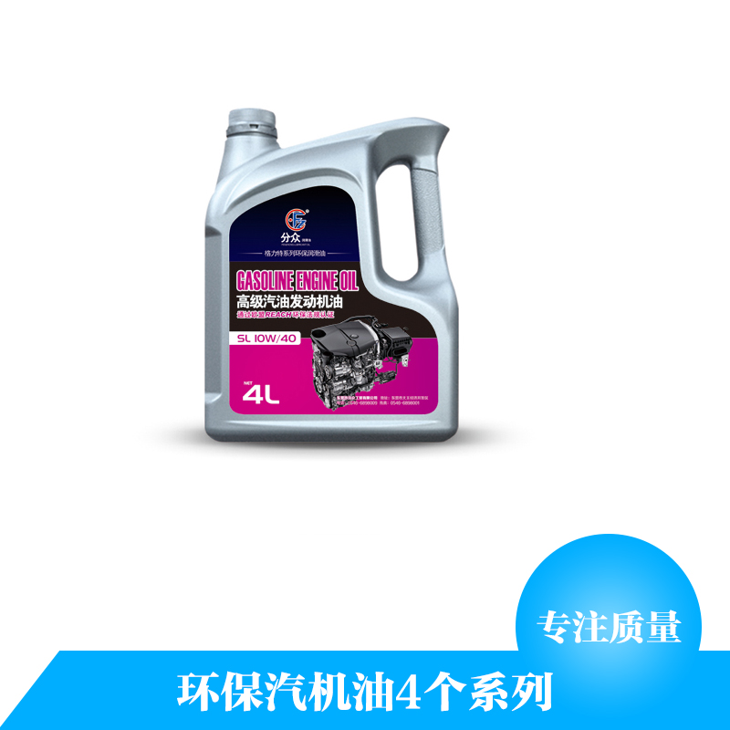 東營分眾環(huán)保*轎車用油SN系列 環(huán)保汽機油廠家直銷報價