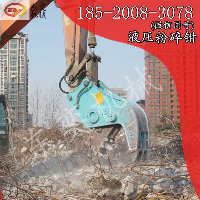 中國(guó)廣州北奕機(jī)械拆樓機(jī)視頻粉碎鉗 液壓鉗